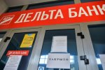 Более 25 тыс. голосов набрала петиция против продажи "Дельта банка"