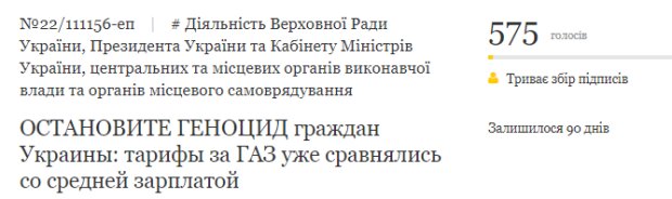 Петиції президенту - скріншот