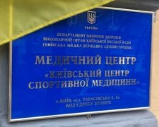 Центр спортивної медицини жахає страшним інтер’єром (фото)