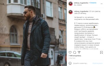 Олексій Тригубенко, instagram.com/aleksey_trygubenko