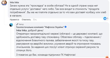 Отзыв о работе Нафтогаза, скриншот