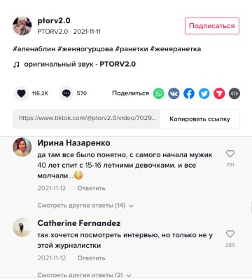 Скріншот коментарів, фото: TikTok