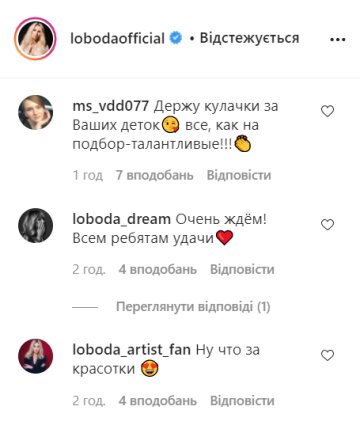 Коментарі, instagram.com/lobodaofficial