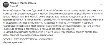 Скріншот: facebook.com/black.list.odessa