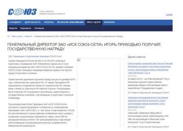 Сообщение о награждении Игоря Приходько медалью от Путина. Фото: soyuz-corp.ru