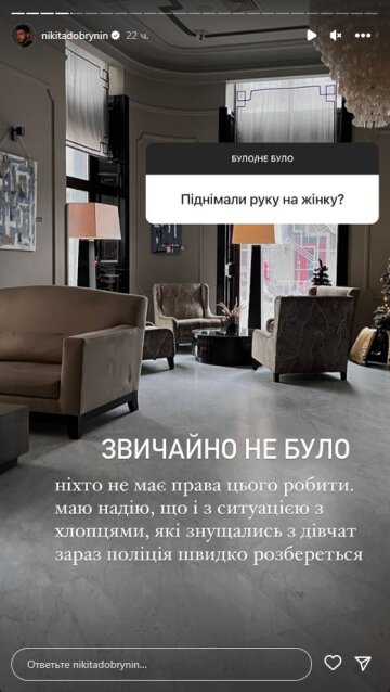 Микита Добринін, скріншот: Instagram Stories
