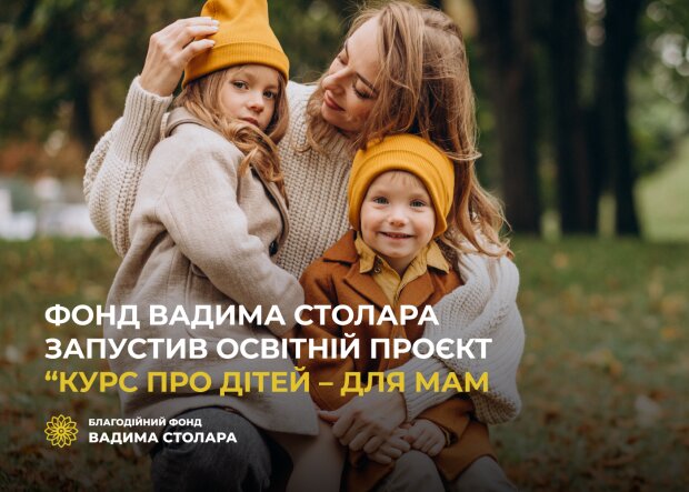 Команда Вадима Столара допомагає мамам з вихованням дітей у межах нового освітнього проєкту