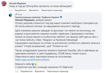 Звернення до газопостачальної компанії "Нафтогаз" / фото: скріншот Faceook