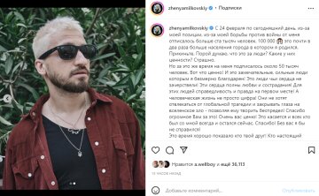 Скріншот із Instagram, Євген Мільковський