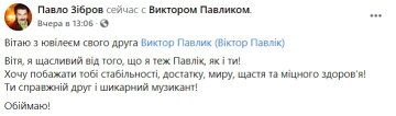 Публикация Павла Зиброва: facebook