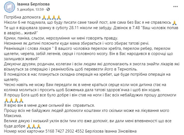 Публікація Іванки Берлізової: Facebook