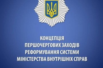 Реформа "подчистила" МВД от профессионалов