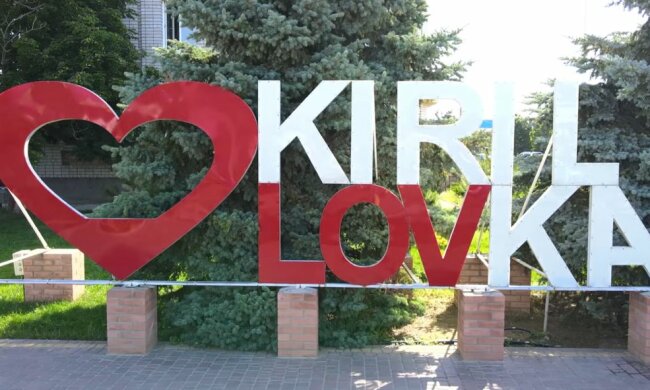 Кирилівка, фото: скріншот з відео