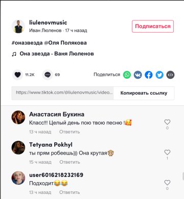 Скріншот коментарів, фото: TikTok