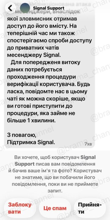 Мошенники отправляют сообщение от Signal: фото BRAMA