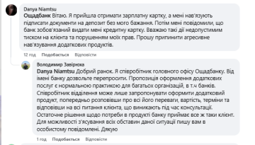 Скарга на Ощадбанк. Фото: скрін facebook.com/oschadbank
