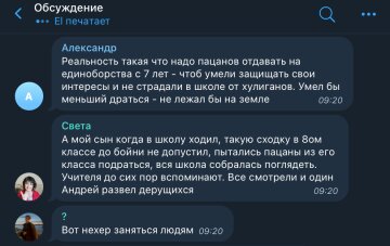 Скриншот комментариев, фото: Telegram