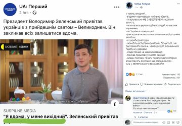 Скріншот Facebook