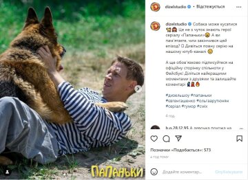 Пост "Дизель Студіо", Папаньки". Фото: скриншот Instagram