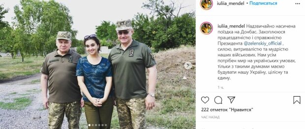 Публікація Юлії Мендель, скріншот: Instagram
