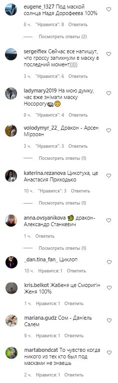 Комментарии, скриншот: Instagram ("Маска")