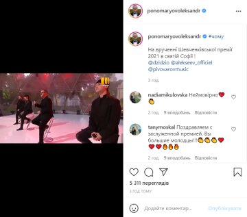 Пост Александра Пономарева, instagram.com/ponomaryovoleksandr