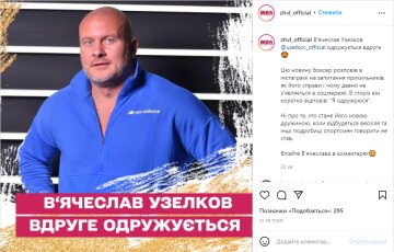 Скрін, Instagram "Життя відомих людей"