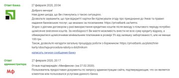 Відповідь ПриватБанку, скріншот: МінФін