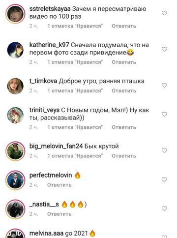 Melovin, скриншот из Instagram (4)