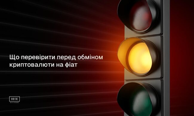 Що перевірити перед обміном криптовалюти на фіат