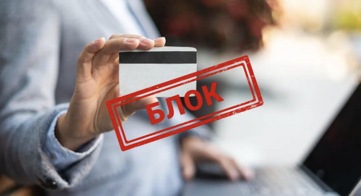 Блокирование карты
