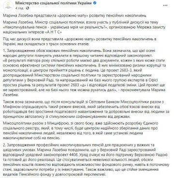 Публікація Мінсоцполітики, скріншот: Facebook