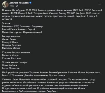 Публікація Дмитра Комарова, скріншот: Facebook