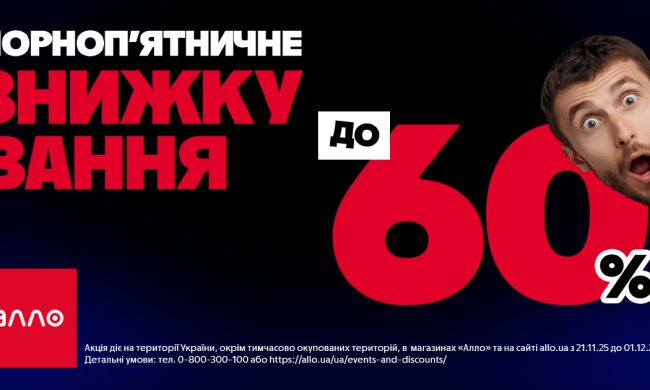 Черная Пятница 2025 в Алло