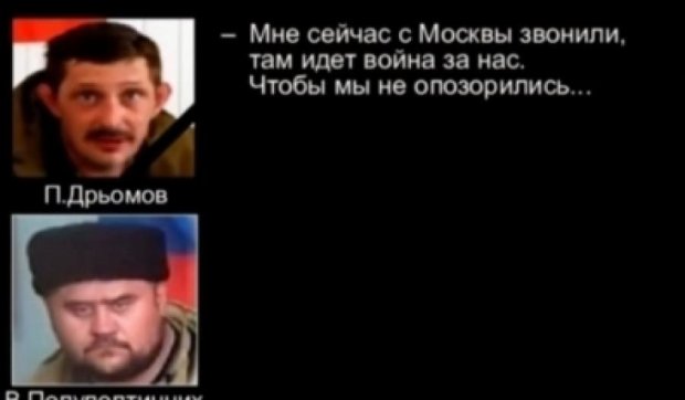 Опубликовали разговор террористов "ЛНР" о кураторах из РФ (видео)