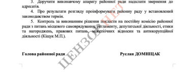 Звернення Чернівецької райради, скріншот Цензор.нет