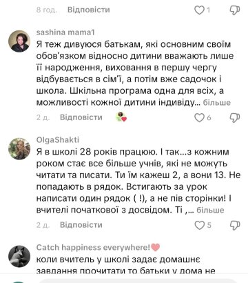 Діти не читають у сьомому класі: коментарі, скрін ТікТок