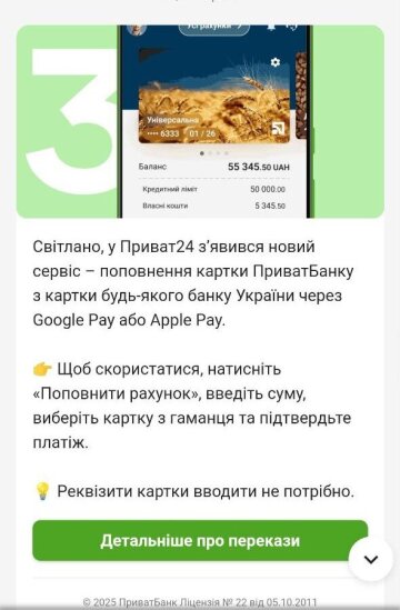 ПриватБанк