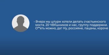 Перехоплені розмови бойовиків і жителів ОРДЛО, запис СБУ