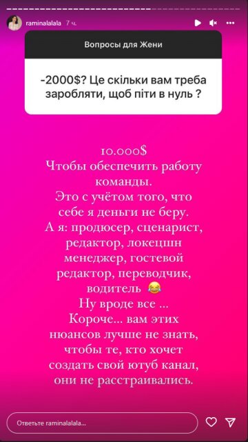 Рамина Эсхакзай, скриншот: Instagram Stories