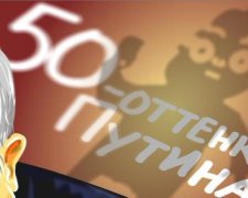 "50 — оттенку Путина": появилась карикатура ко дню рождения Медведева 