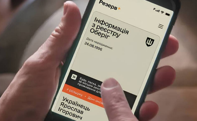 Резерв+, розшук, зображення з вільних джерел
