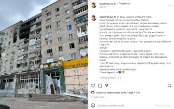 Скриншот с Instagram, Лиза Глинская