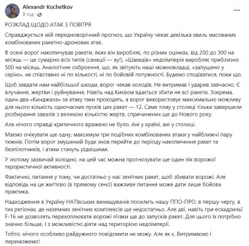 Публикация Александра Кочеткова, скриншот: Facebook