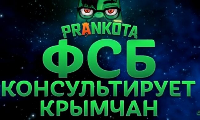 Фальшива "ФСБ" змушувала кримчан брехати про світло і співати гімн РФ (аудіо) 