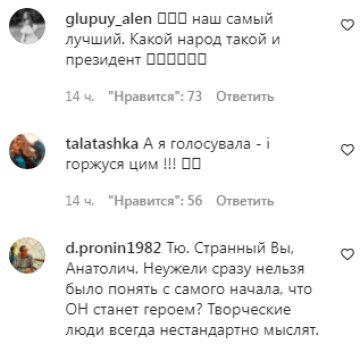 Комментарии на пост Анатолия Анатолича в Instagram