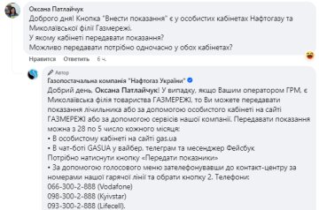 Відгук про роботу Нафтогазу, скріншот