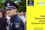 У столиці безкоштовно пригощають кавою та стрижуть нову поліцію
