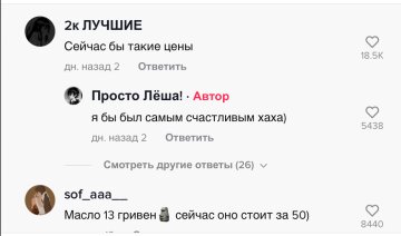 Скриншот комментариев, фото: TikTok