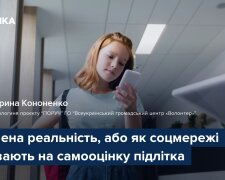 Підліток з телефоном і соцмережі